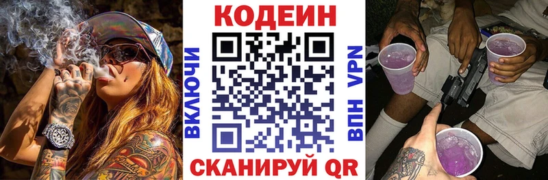 Кодеиновый сироп Lean напиток Lean (лин)  купить закладку  Шацк 